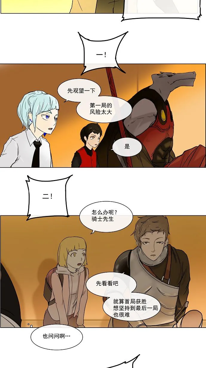 神之塔漫画漫画,第15话39图