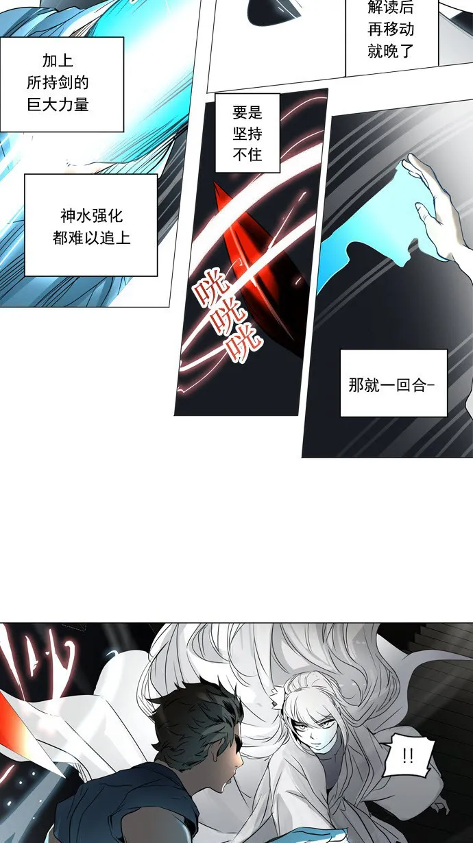 神之塔在线漫画漫画,第243话39图