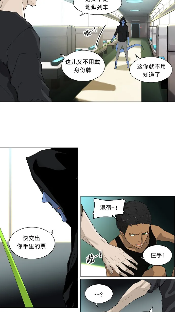神之塔漫画解说大结局漫画,第195话17图