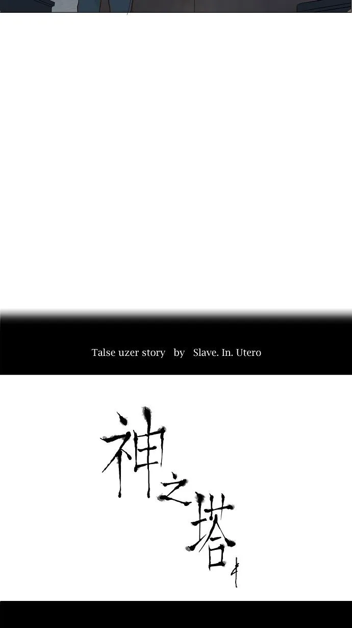 神之塔漫画什么时候更新漫画,第148话6图
