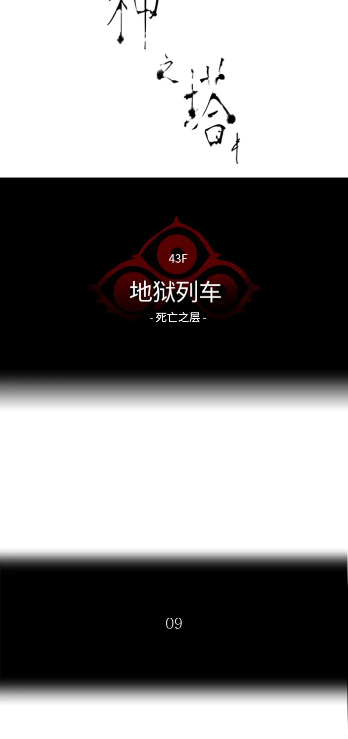 神之塔漫画漫画,第320话4图