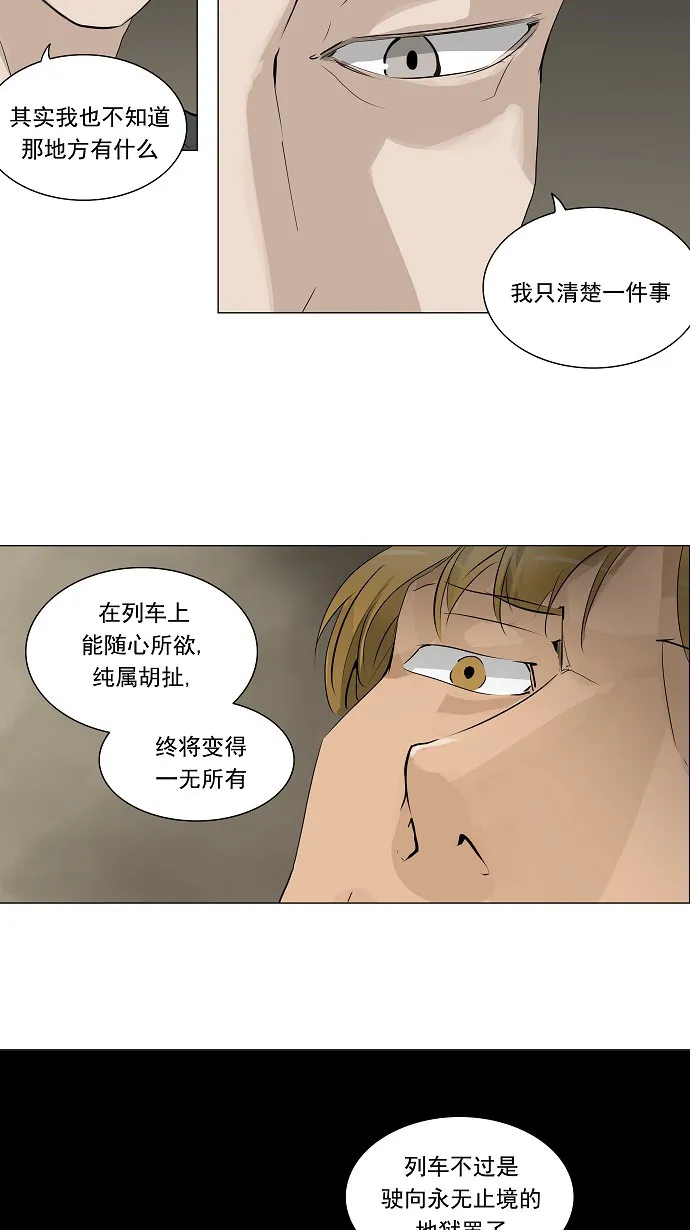 神之塔漫画漫画,第219话3图