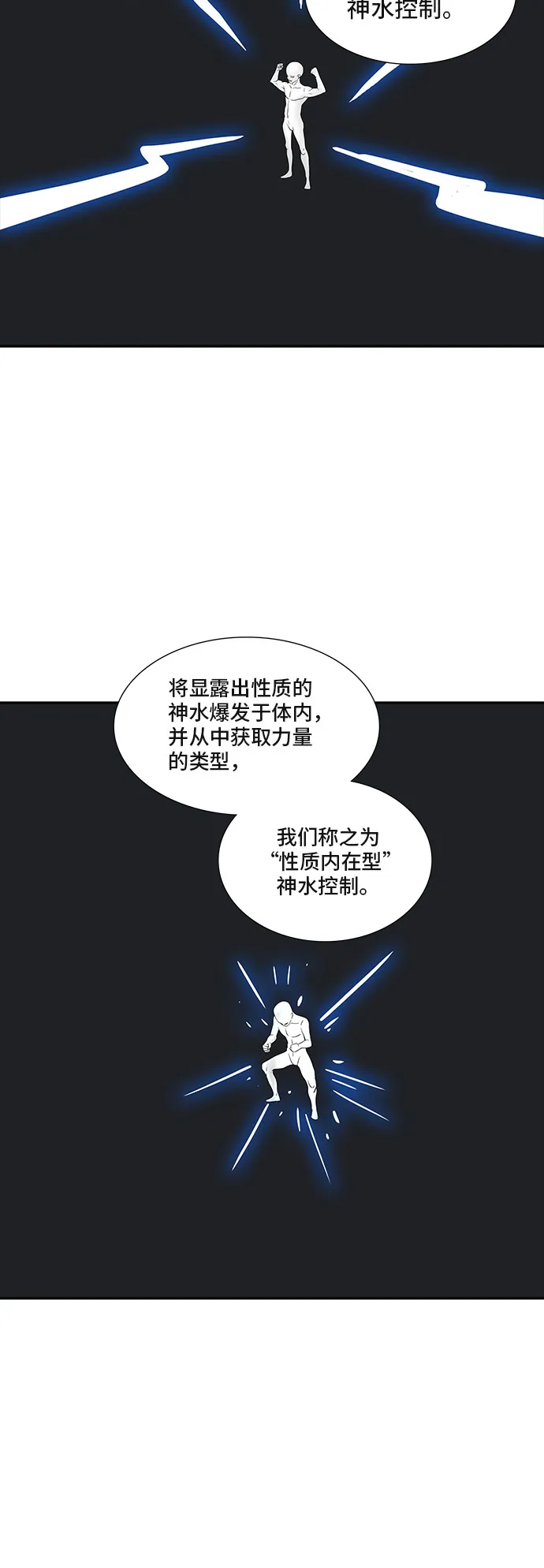 神之塔漫画解说大结局漫画,第369话69图