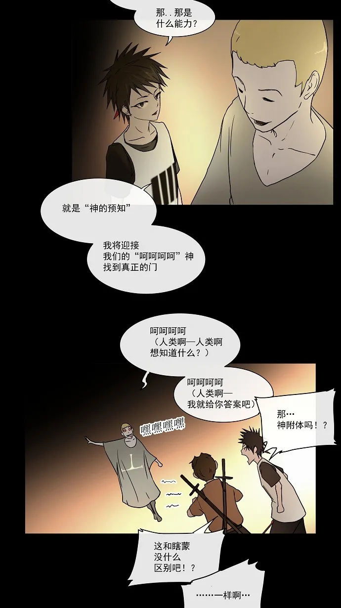 神之塔漫画什么时候更新漫画,第14话24图