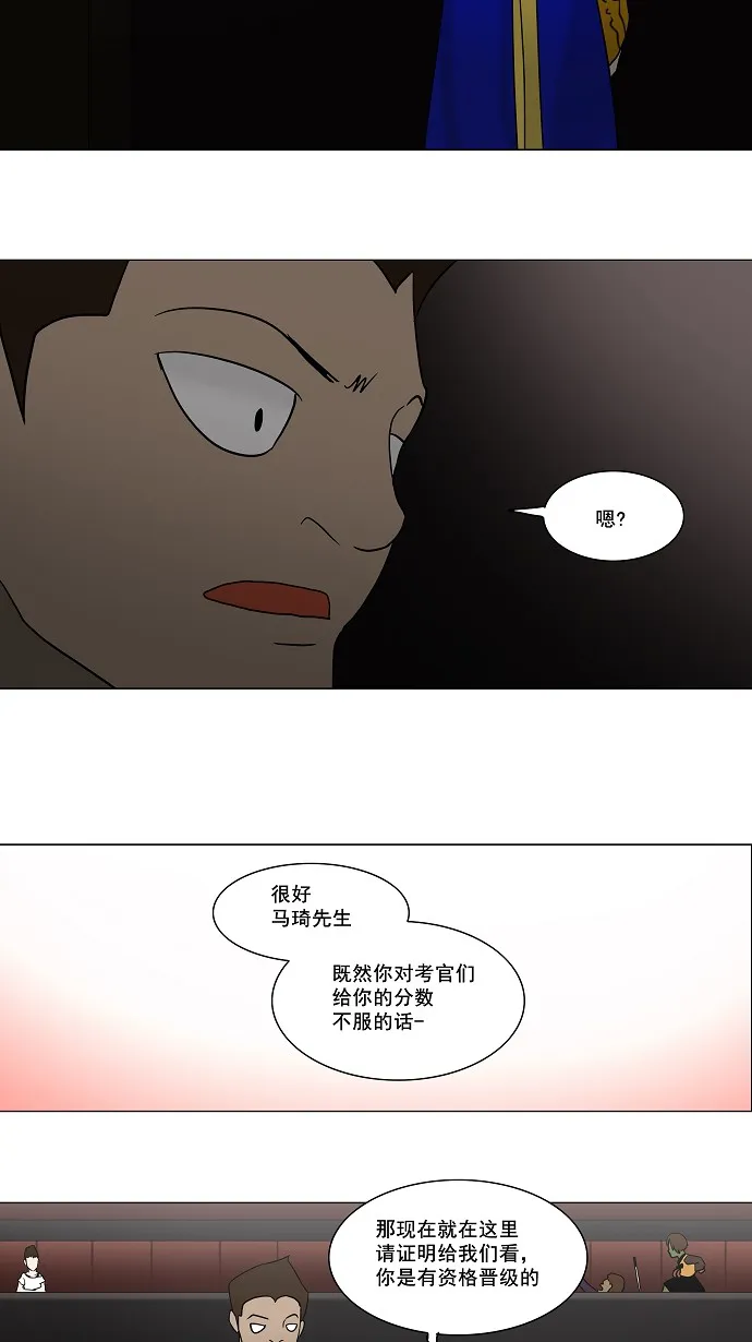神之塔战力排名漫画,第58话30图