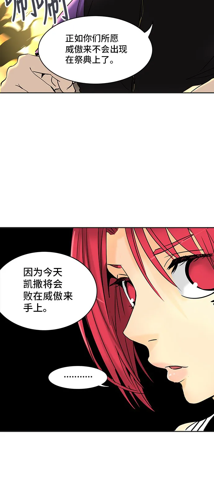 神之塔漫画漫画,第299话8图