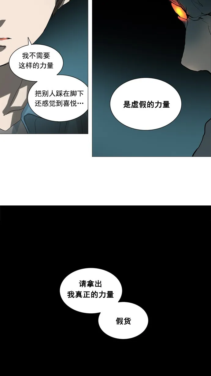 神之塔漫画漫画,第250话39图