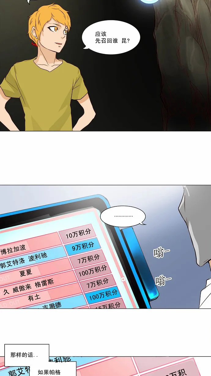 神之塔漫画漫画,第162话30图