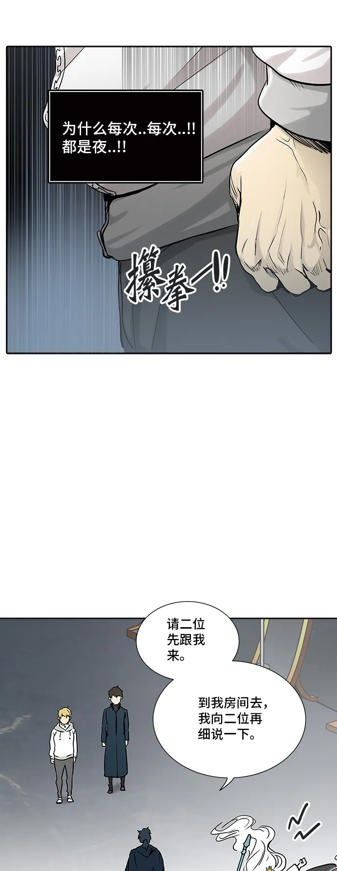 神之塔漫画什么时候更新漫画,第325话12图