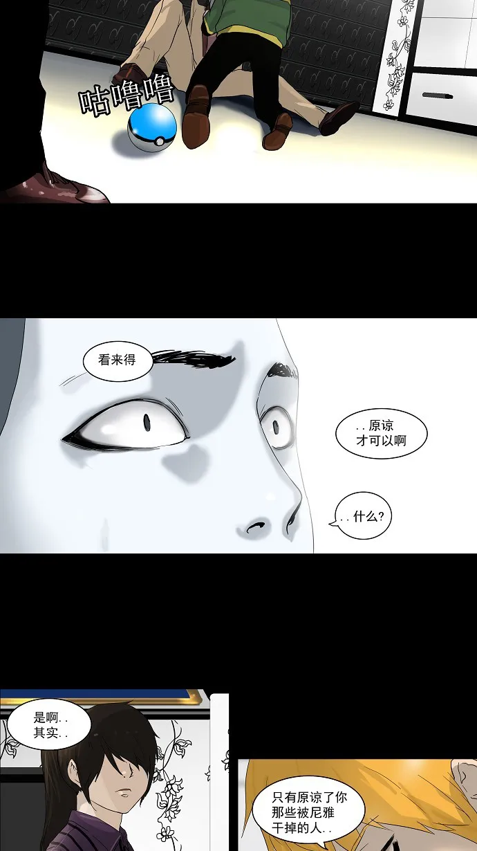 神之塔漫画解说大结局漫画,第101话38图