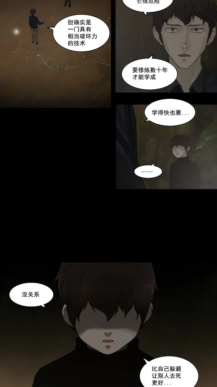 神之塔漫画漫画,第116话18图