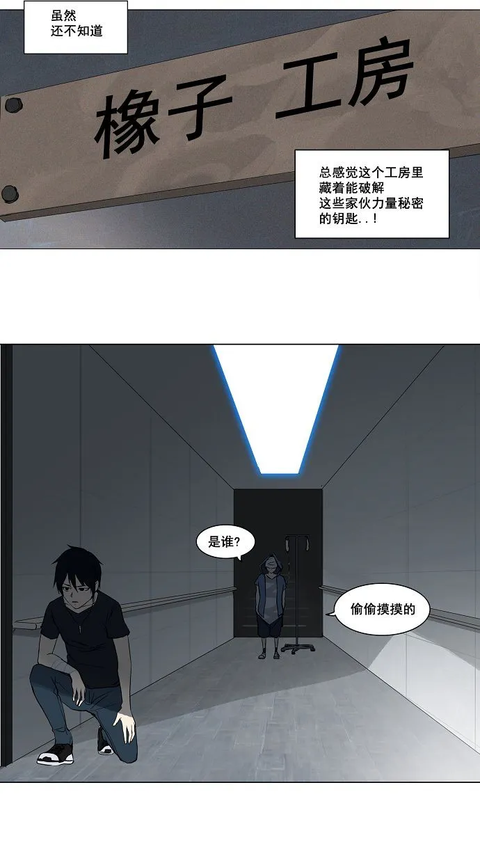 神之塔漫画什么时候更新漫画,第148话23图