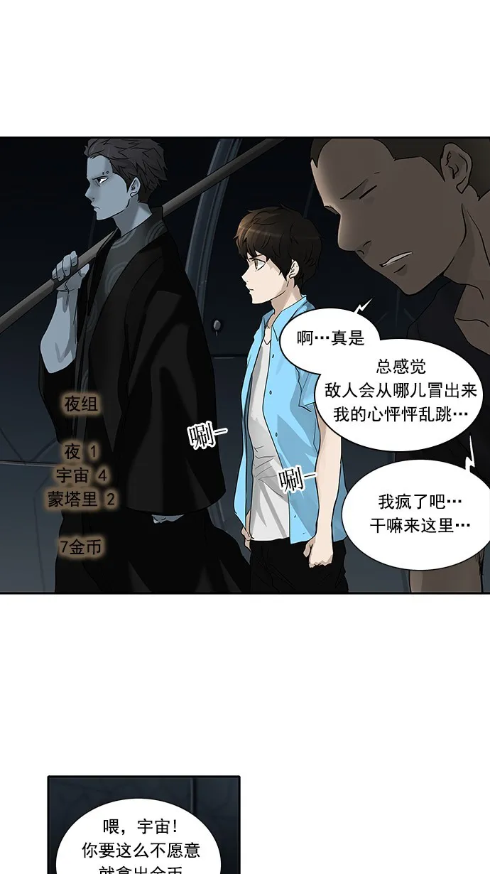 神之塔漫画漫画,第255话1图