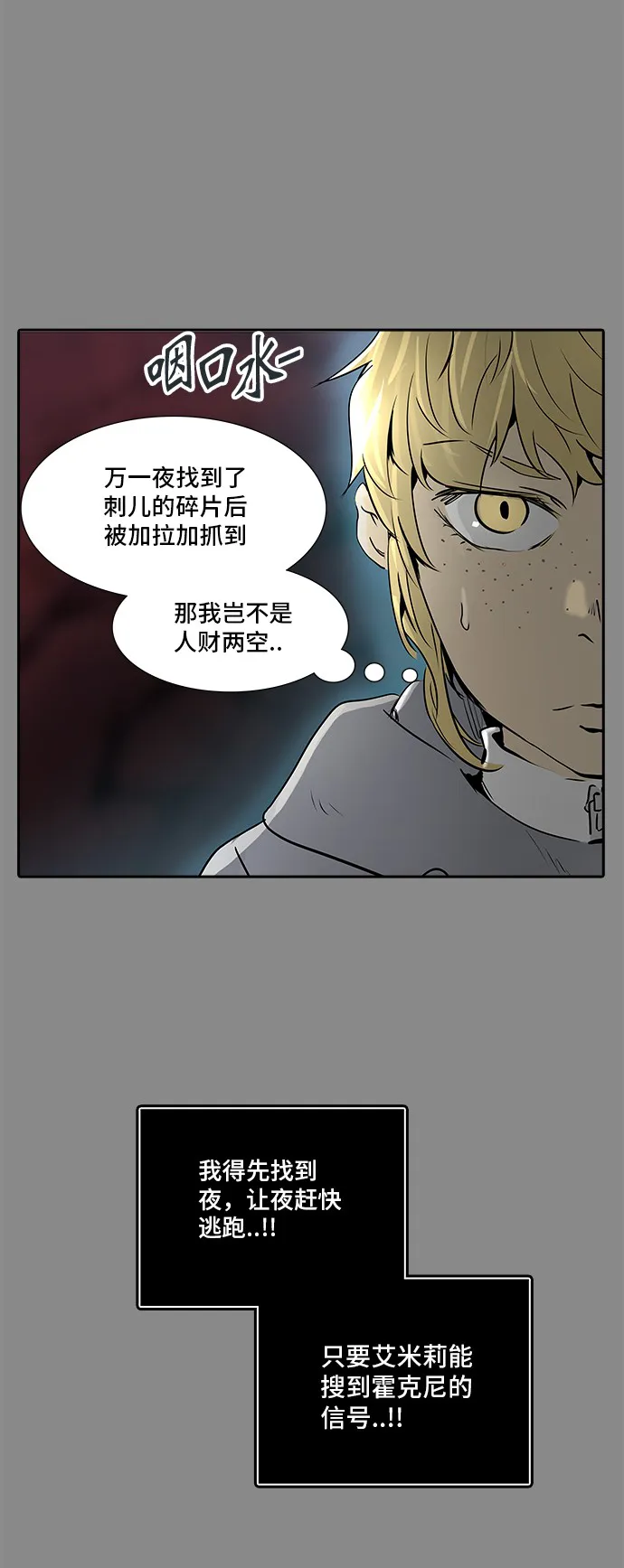 神之塔在线漫画漫画,第324话31图