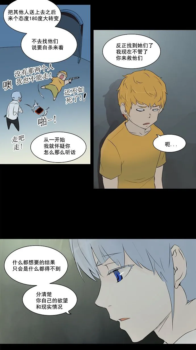 神之塔漫画漫画,第143话4图