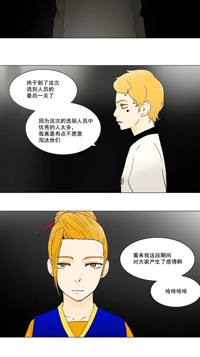 神之塔战力排名漫画,第58话2图