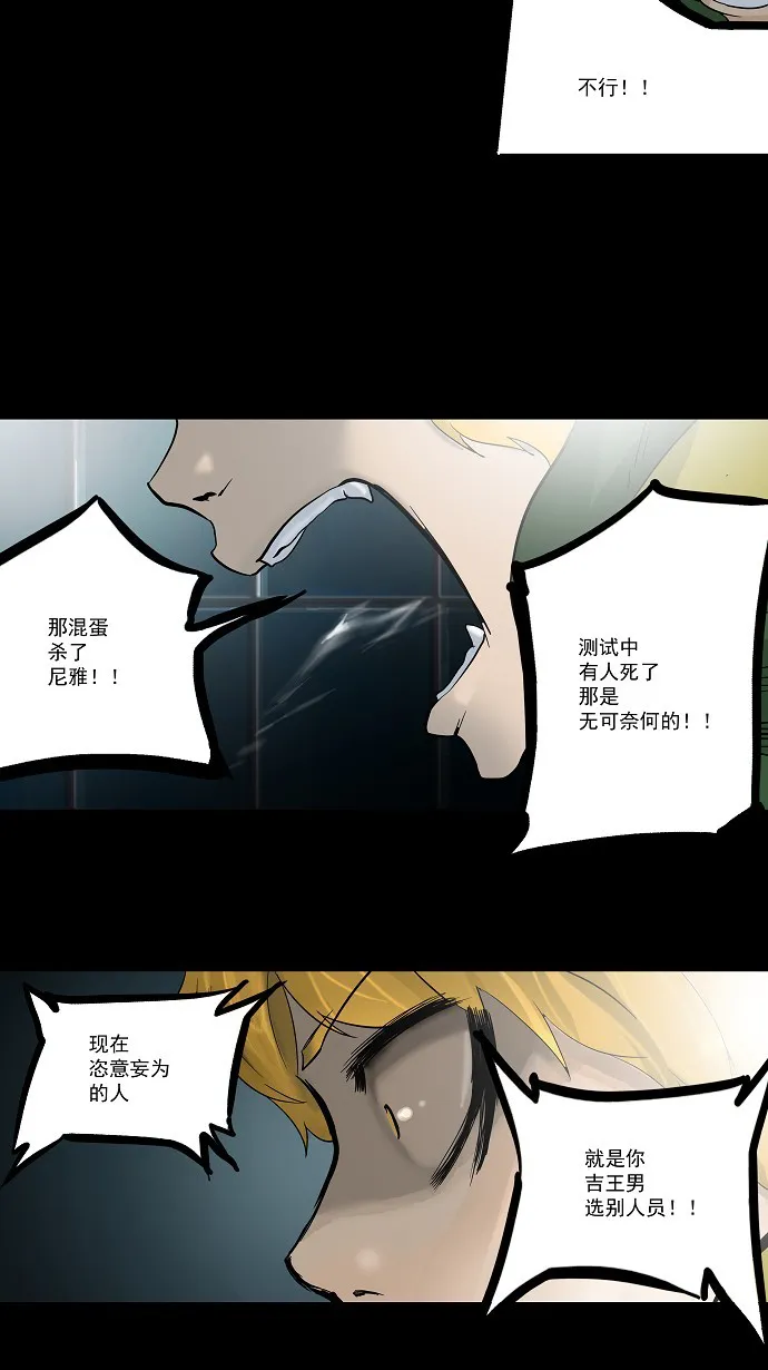 神之塔漫画什么时候更新漫画,第100话3图