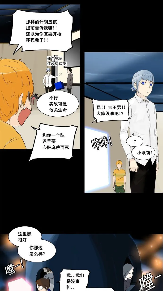 神之塔漫画漫画,第138话24图