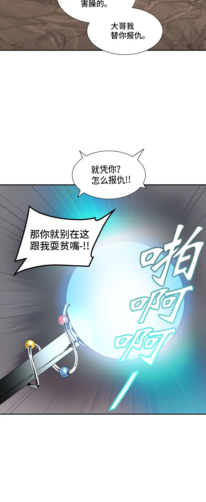 神之塔漫画漫画,第362话31图
