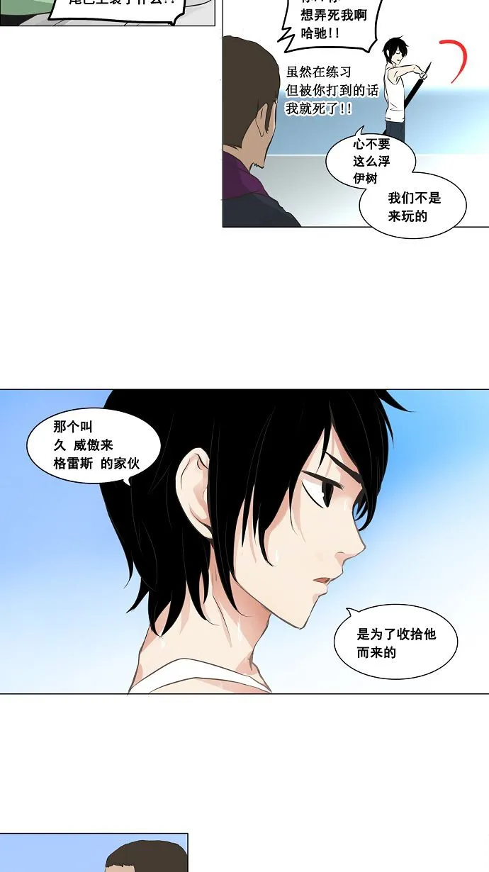 神之塔漫画漫画,第136话24图