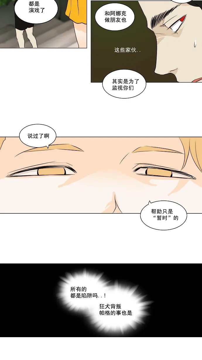 神之塔漫画漫画,第164话22图