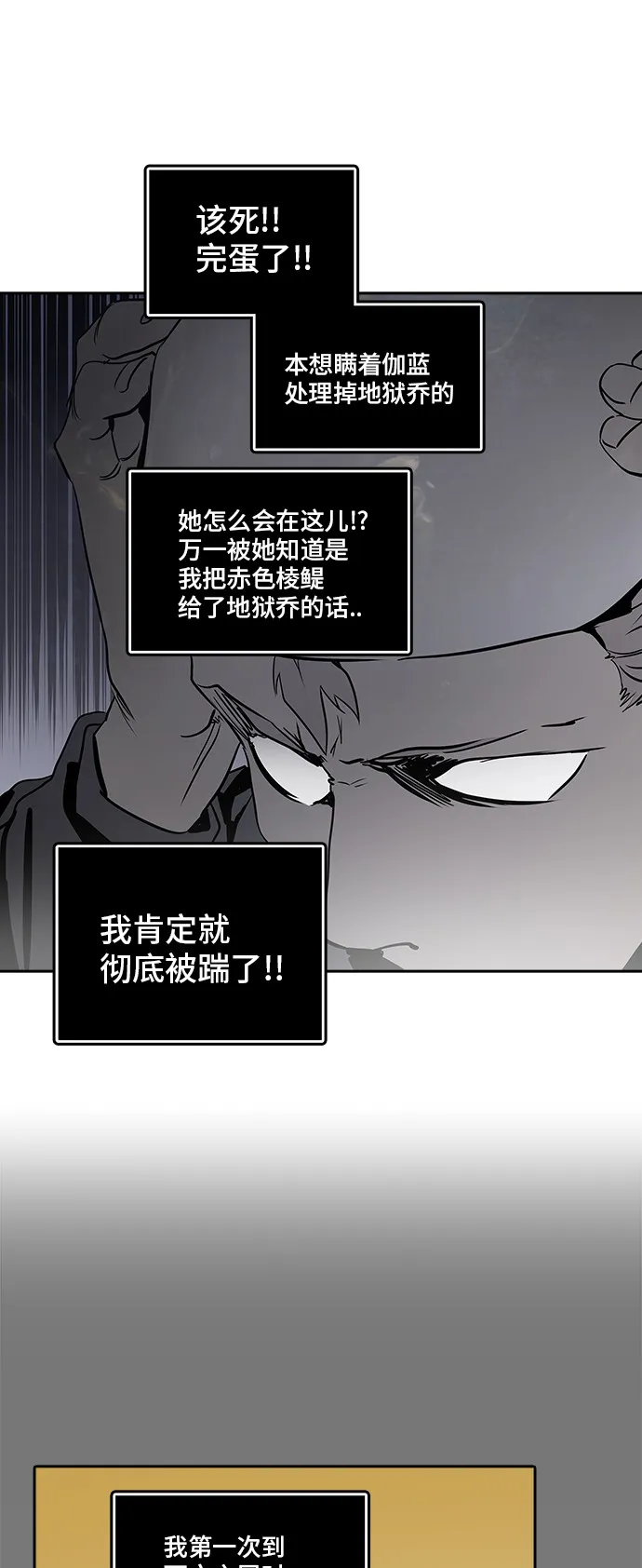 神之塔漫画漫画,第330话81图