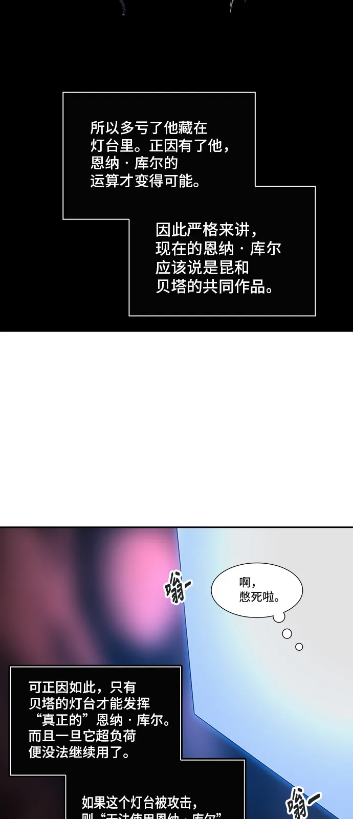 神之塔漫画漫画,第317话5图