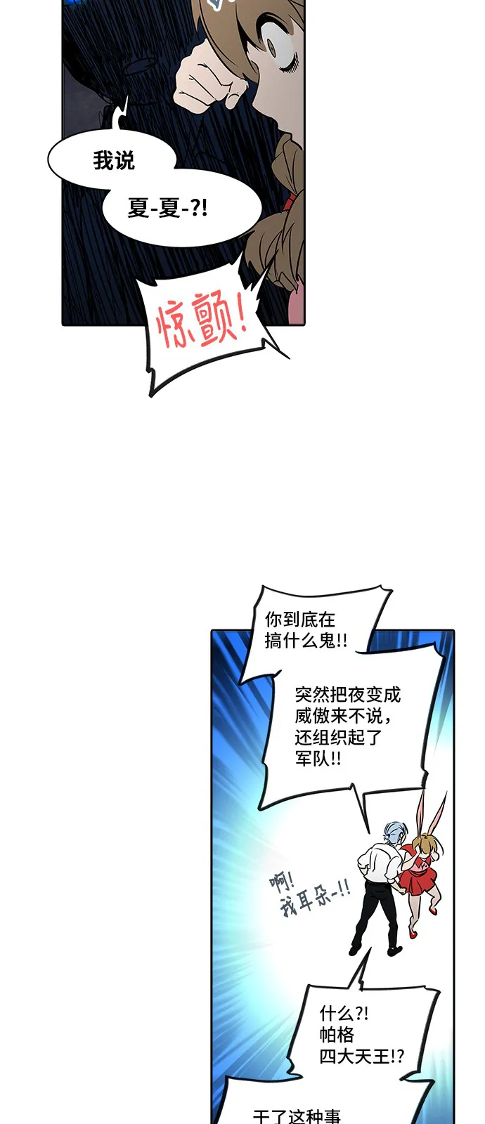 神之塔漫画什么时候更新漫画,第284话11图
