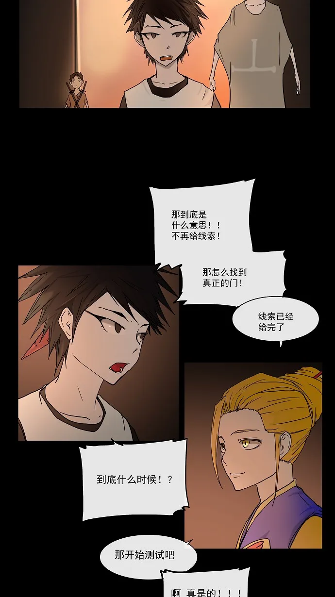 神之塔漫画什么时候更新漫画,第14话22图