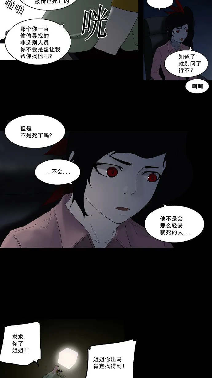 神之塔漫画解说大结局漫画,第80话17图