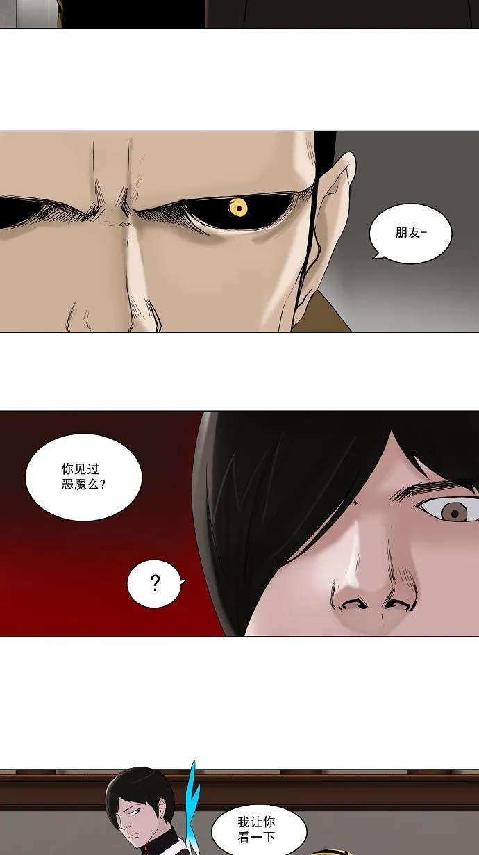 神之塔漫画什么时候更新漫画,第87话2图