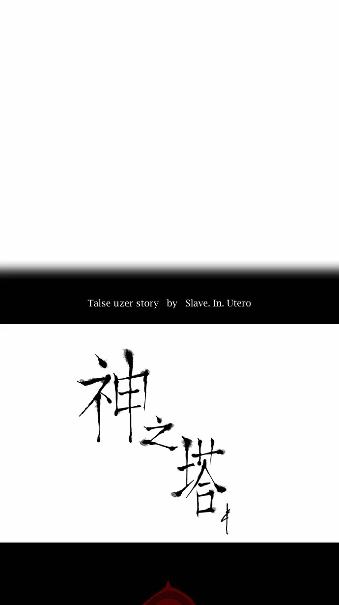 神之塔漫画什么时候更新漫画,第156话5图