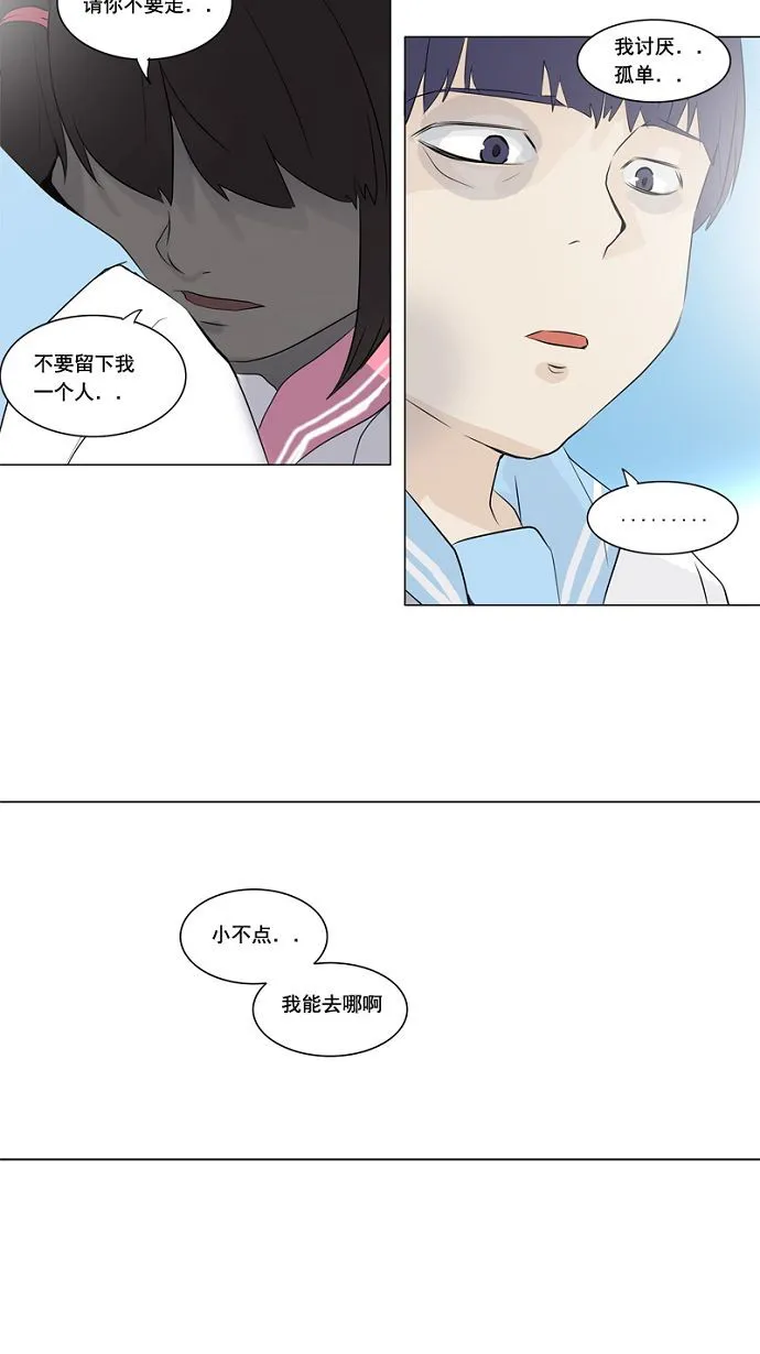 神之塔漫画漫画,第150话40图