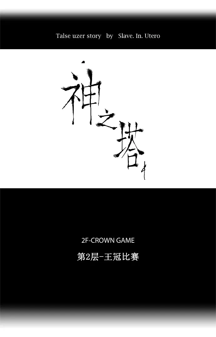 神之塔漫画什么时候更新漫画,第20话14图