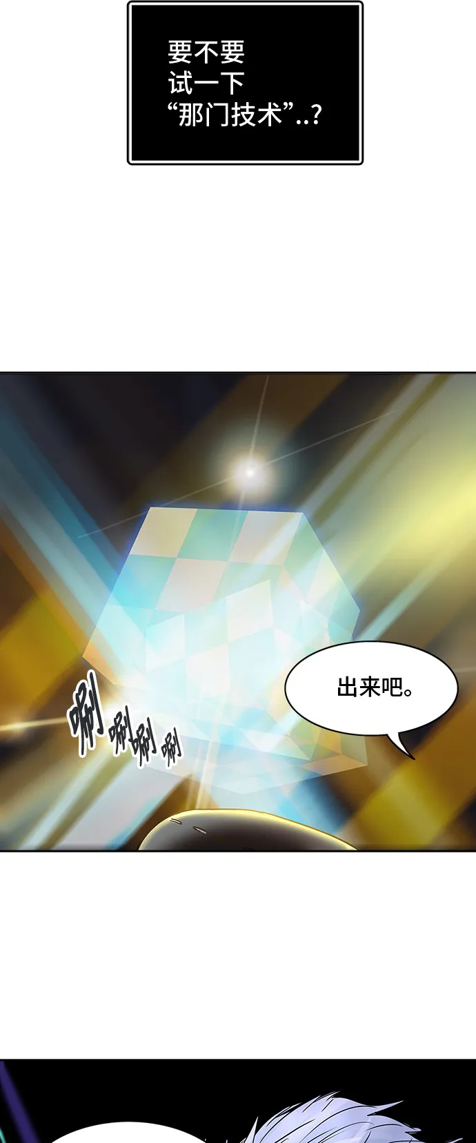 神之塔漫画漫画,第316话2图