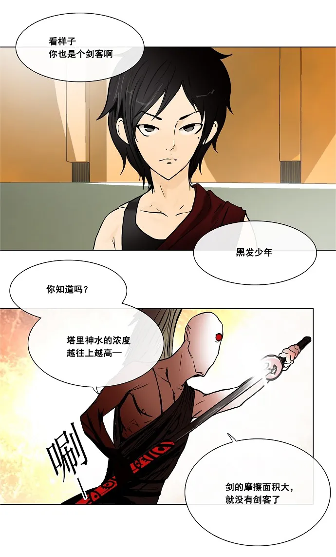 神之塔漫画解说大结局漫画,第17话29图