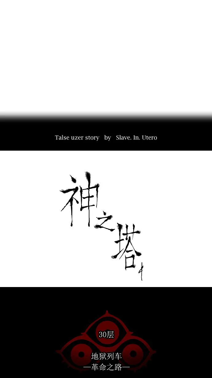 神之塔在线漫画漫画,第214话10图