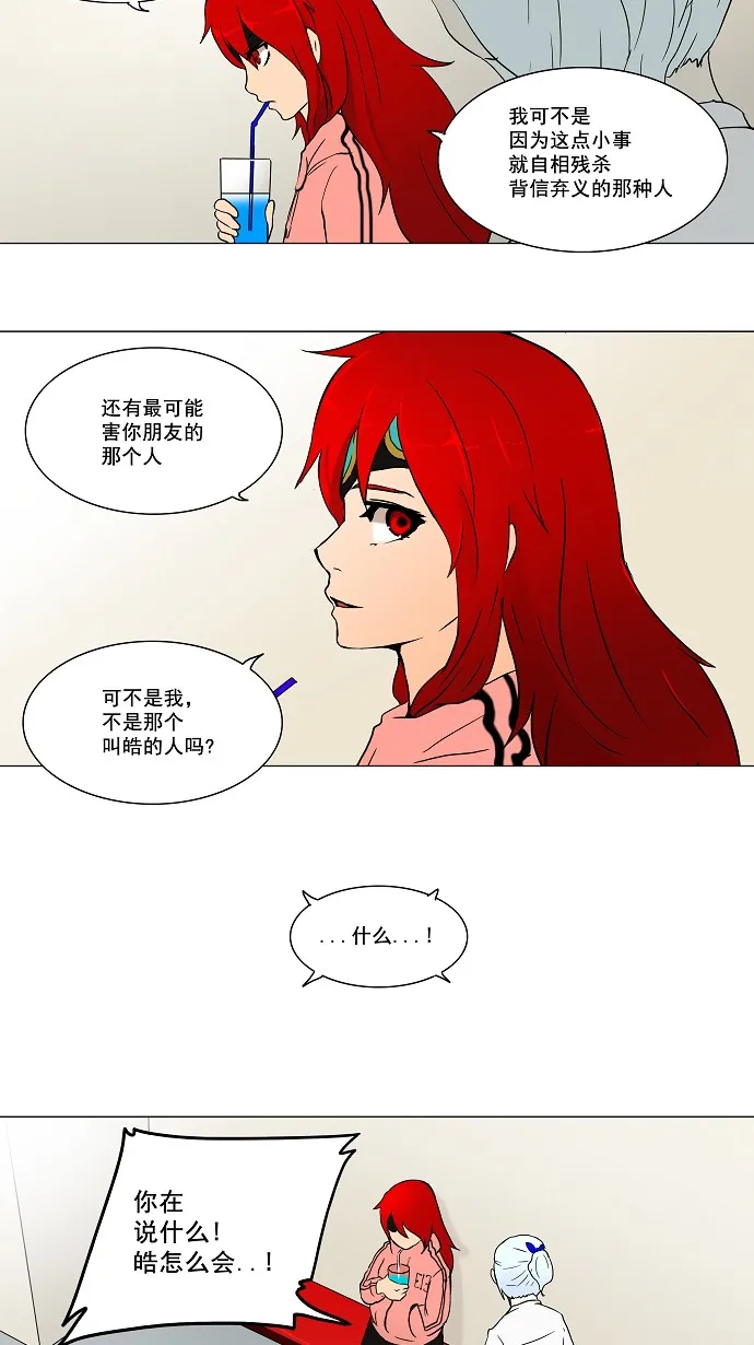 神之塔漫画漫画,第56话13图