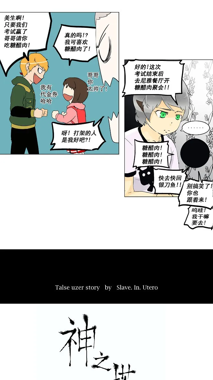 神之塔漫画漫画,第96话3图