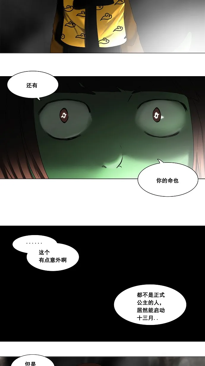 神之塔漫画在哪个软件上能看漫画,第66话20图