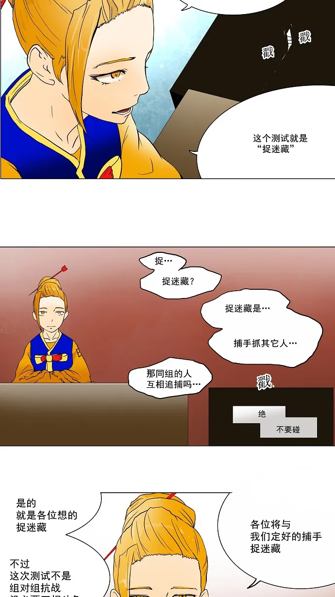 神之塔战力排名漫画,第37话16图
