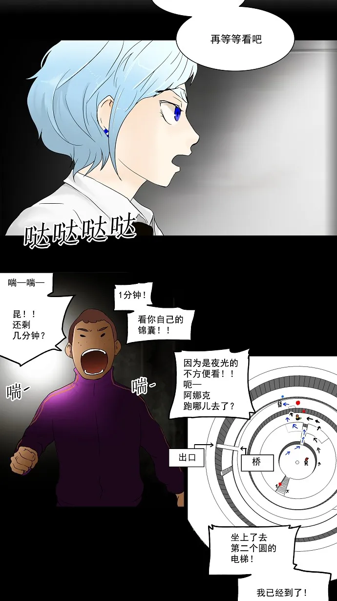神之塔漫画漫画,第39话12图