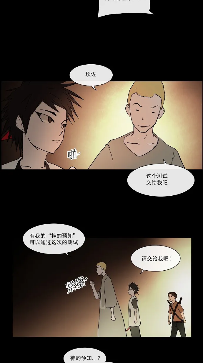 神之塔漫画什么时候更新漫画,第14话23图