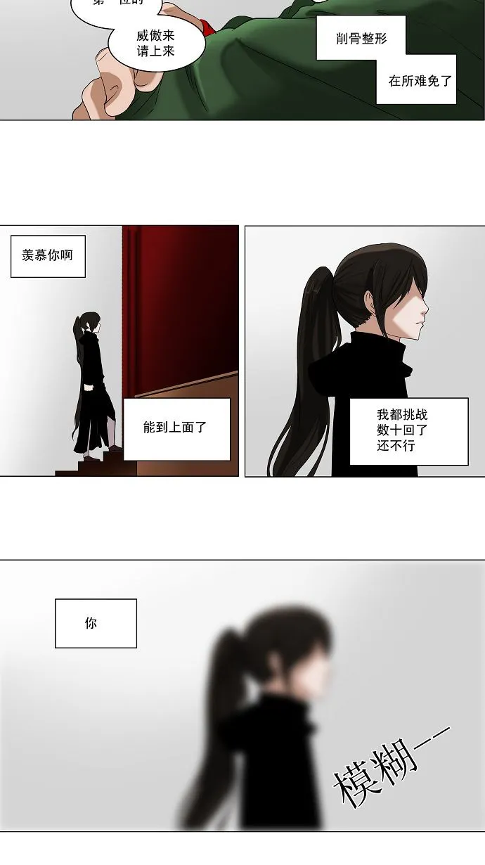 神之塔漫画漫画,第88话4图