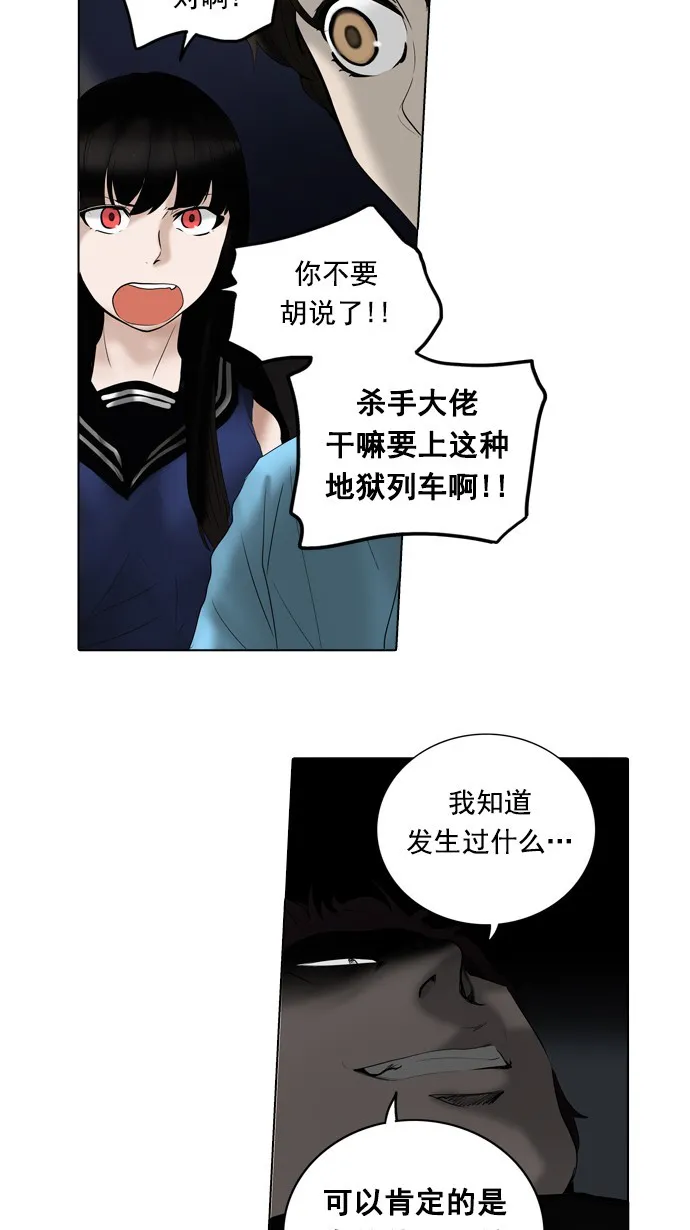 神之塔在线漫画漫画,第260话2图