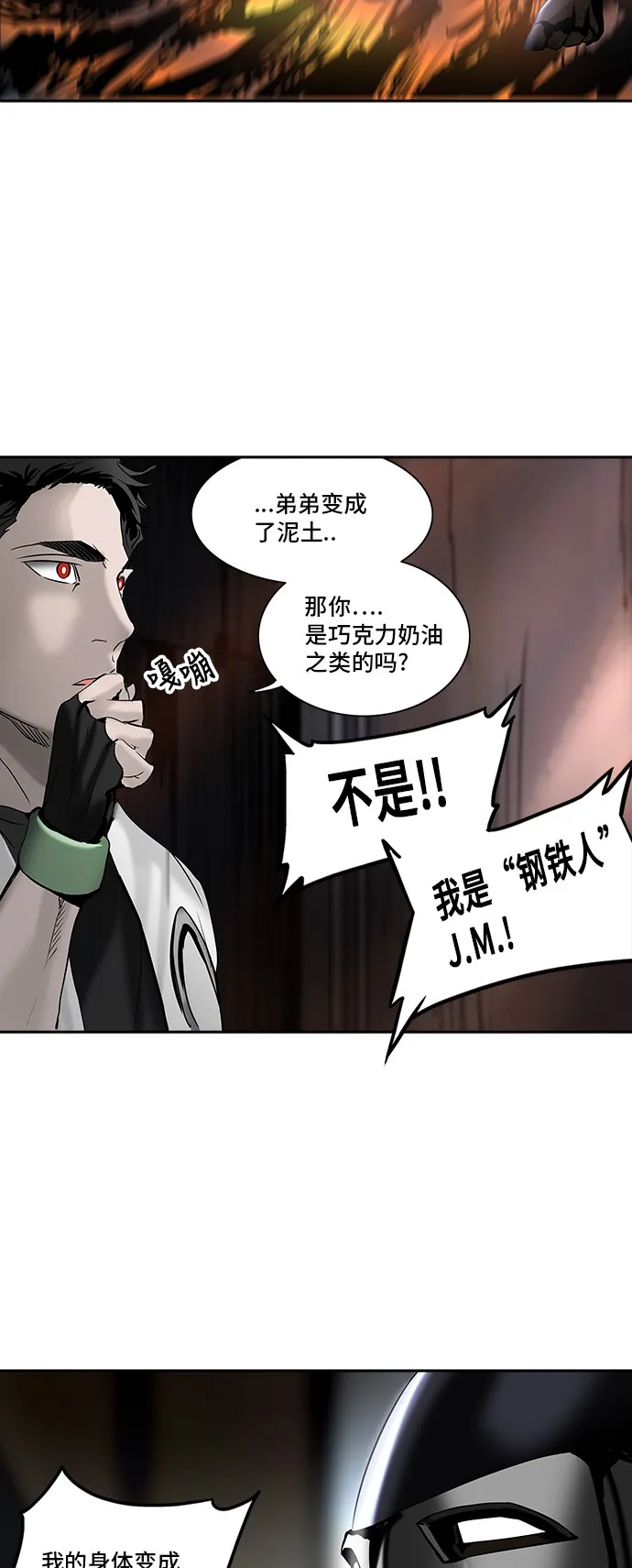 神之塔漫画解说大结局漫画,第295话24图