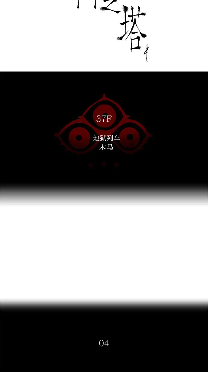 神之塔在线漫画漫画,第243话5图
