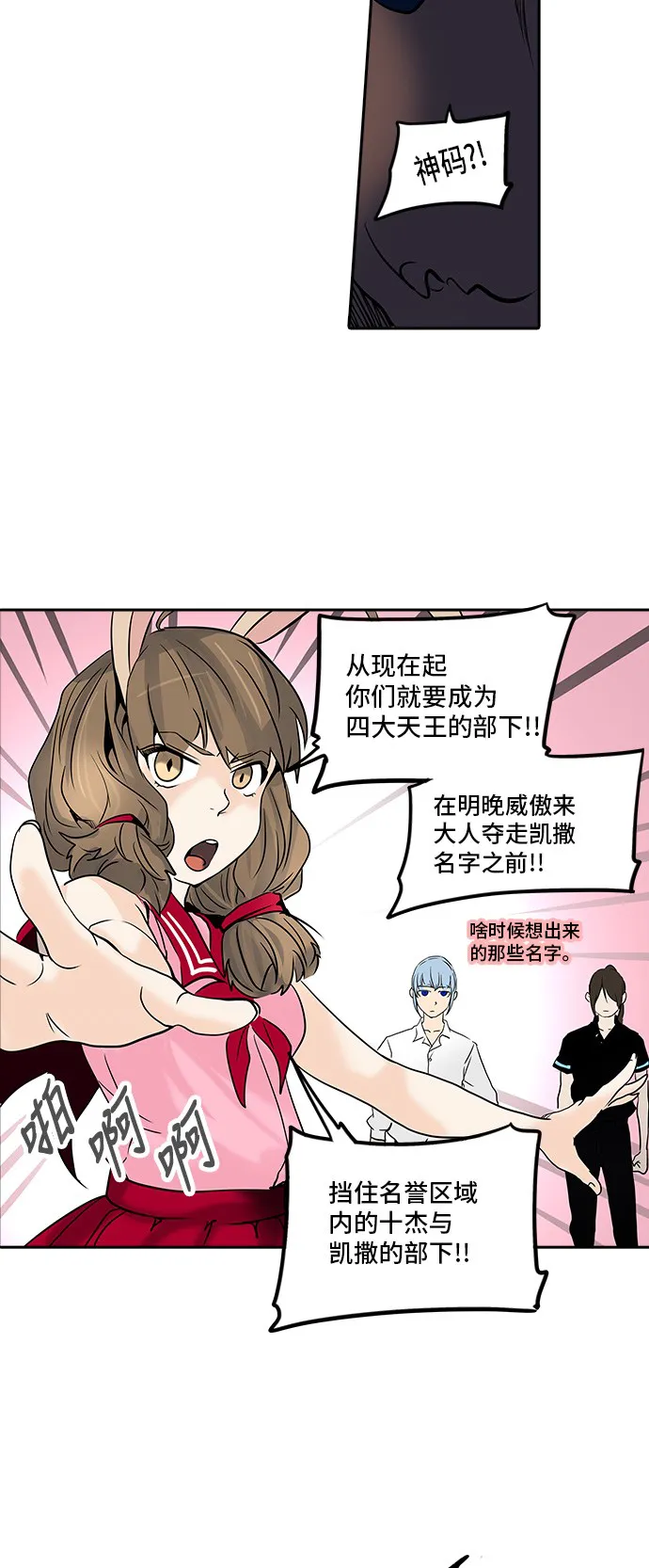 神之塔漫画什么时候更新漫画,第284话6图