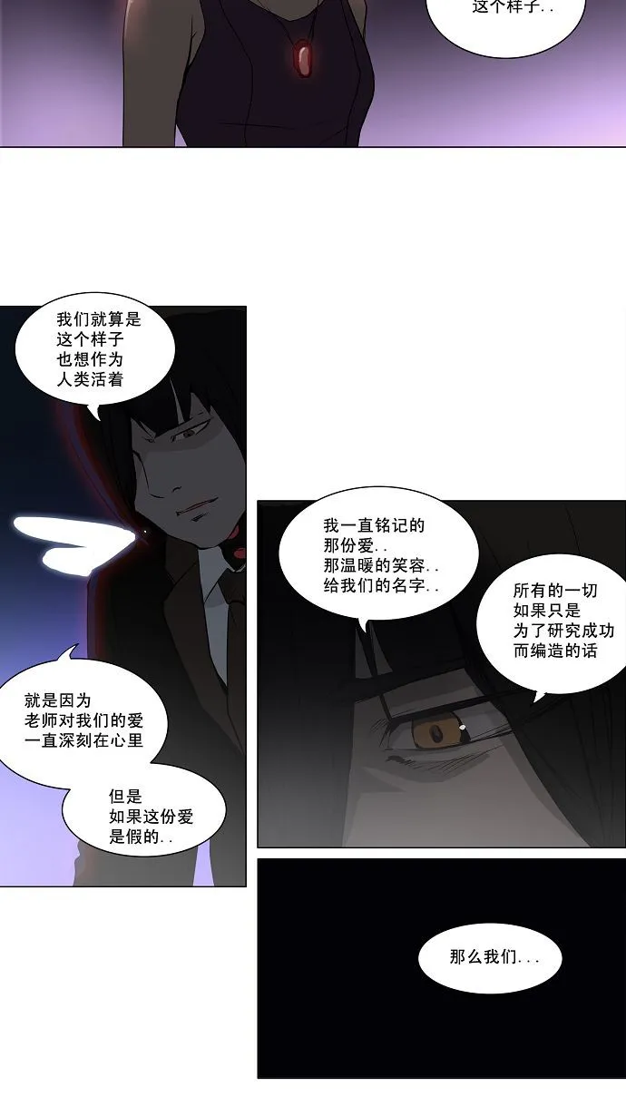 神之塔漫画在哪个软件上能看漫画,第158话32图