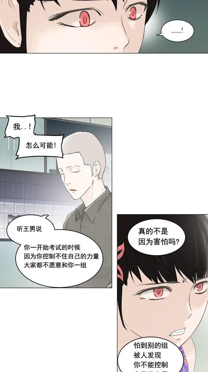 神之塔漫画漫画,第107话29图